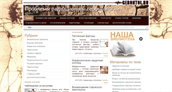 Desktop Screenshot of gerontol.ru